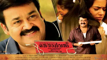 Задник к фильму "ഒരു നാൾ വരും" #1623057