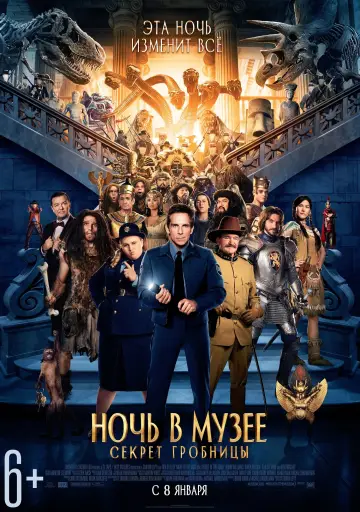 Постер к фильму "Ночь в музее: Секрет гробницы" #159997