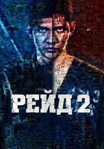 Постер к фильму "Рейд 2" #677337