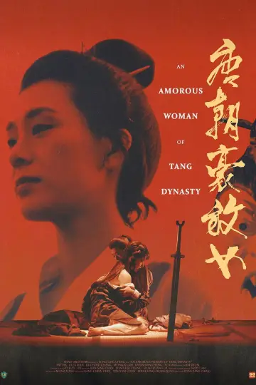 Постер к фильму "唐朝豪放女" #1077796