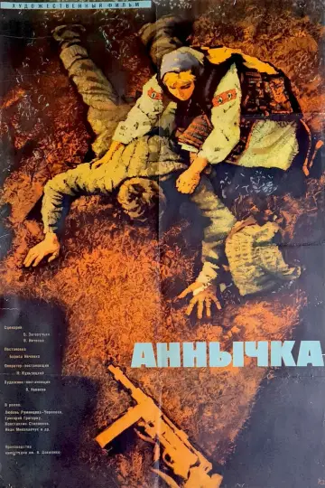 Постер к фильму "Аннычка" #1163506