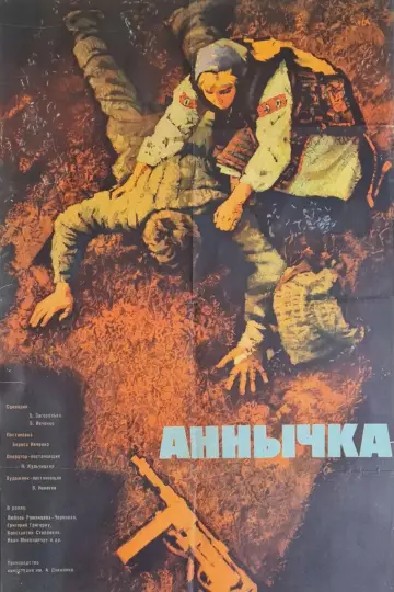 Аннычка