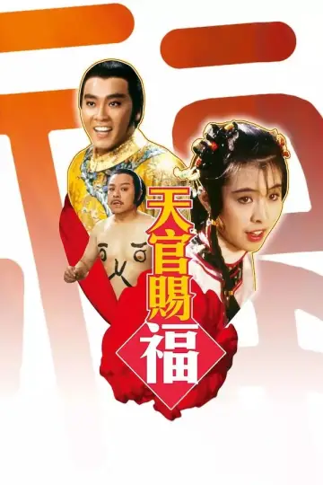 Постер к фильму "天官賜福" #1044085