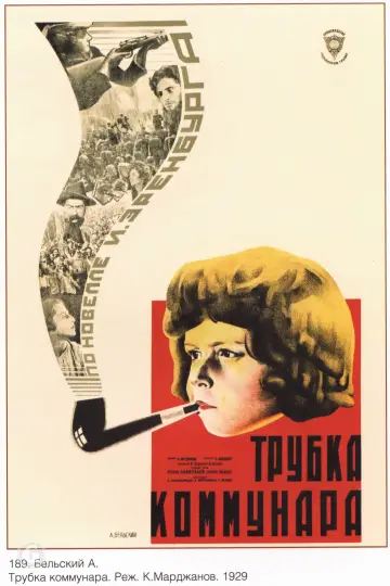 Постер к фильму "Трубка коммунара" #1188928