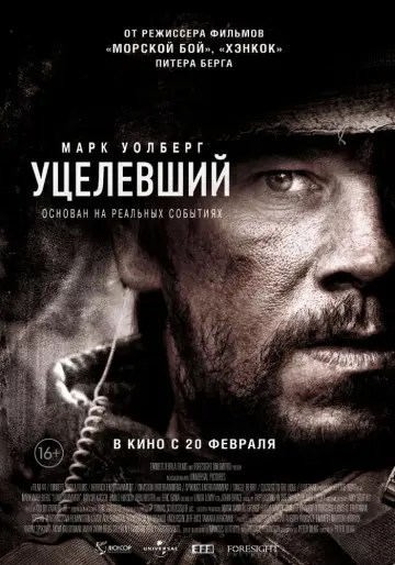 Постер к фильму "Уцелевший" #73558