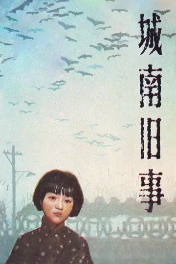 Постер к фильму "城南旧事" #1172876