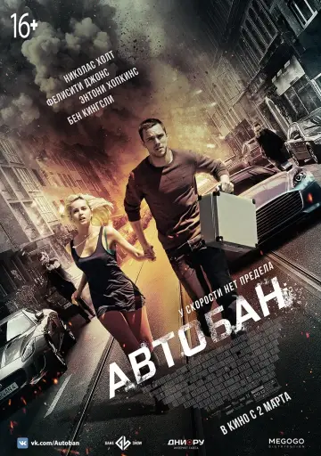 Постер к фильму "Автобан" #384925
