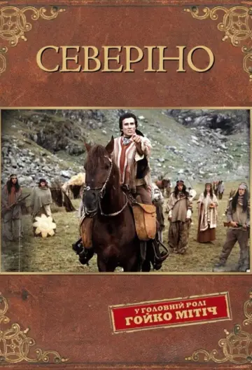 Северино