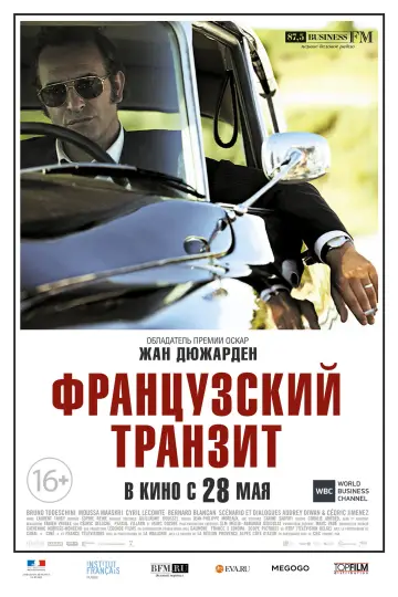 Постер к фильму "Французский транзит" #991072