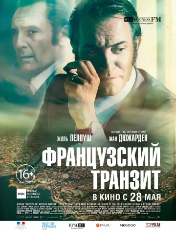 Постер к фильму "Французский транзит" #991073