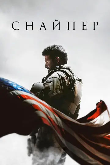 Постер к фильму "Снайпер" #479681