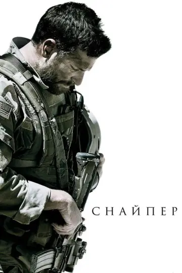 Постер к фильму "Снайпер" #836587
