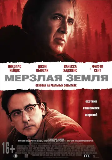 Постер к фильму "Мёрзлая земля" #376957
