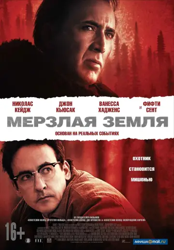 Постер к фильму "Мёрзлая земля" #376958