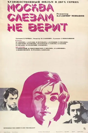 Постер к фильму "Москва слезам не верит" #1150826