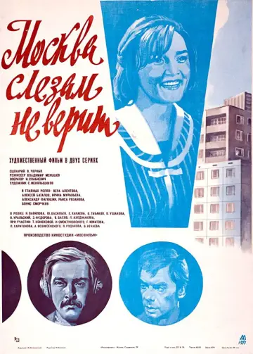 Постер к фильму "Москва слезам не верит" #1150836