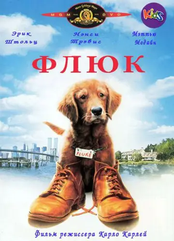 Постер к фильму "Флюк" #1065348