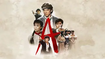 Задник к фильму "Проект А: Часть 2" #342315
