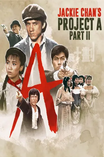 Постер к фильму "Проект А: Часть 2" #342335