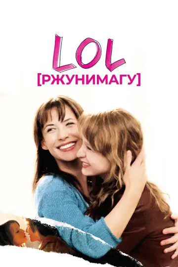 Постер к фильму "LOL [ржунимагу]" #997508