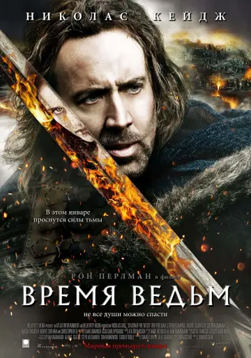 Постер к фильму "Время ведьм" #375635