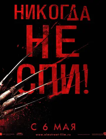 Постер к фильму "Кошмар на улице Вязов" #703046