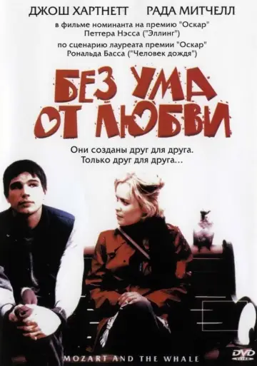 Постер к фильму "Без ума от любви" #395228