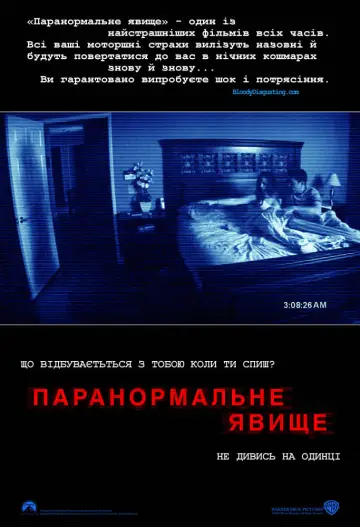 Постер к фильму "Паранормальное явление" #121694