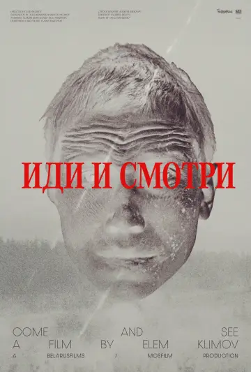 Постер к фильму "Иди и смотри" #1578554