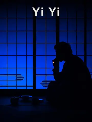 Постер к фильму "Один и два" #1164748