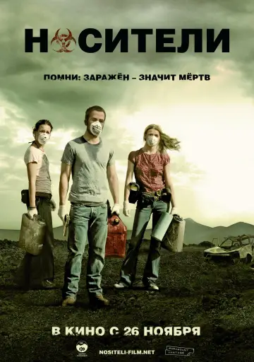 Постер к фильму "Носители" #872280