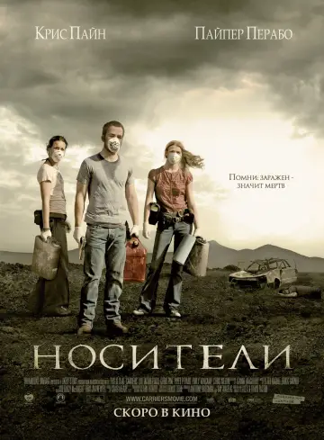 Постер к фильму "Носители" #872283