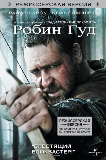 Постер к фильму "Робин Гуд" #844214