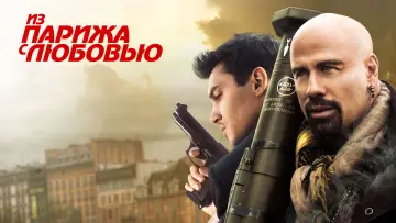 Задник к фильму "Из Парижа с любовью" #97139