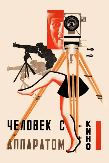 Постер к фильму "Человек с киноаппаратом" #1047737