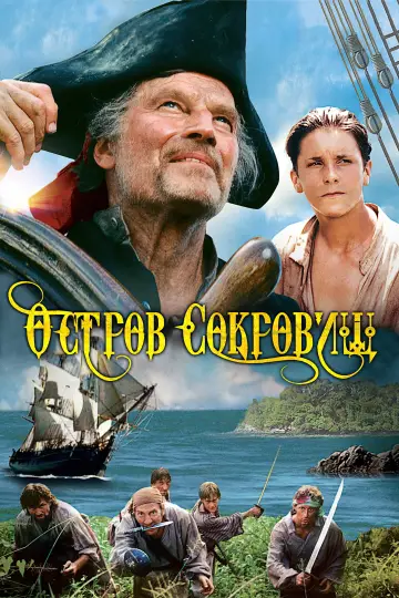 Постер к фильму "Остров сокровищ" #905179