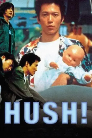 Постер к фильму "ハッシュ！" #953296