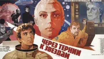 Задник к фильму "Через тернии к звёздам" #408513