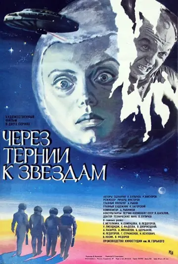 Постер к фильму "Через тернии к звёздам" #408516
