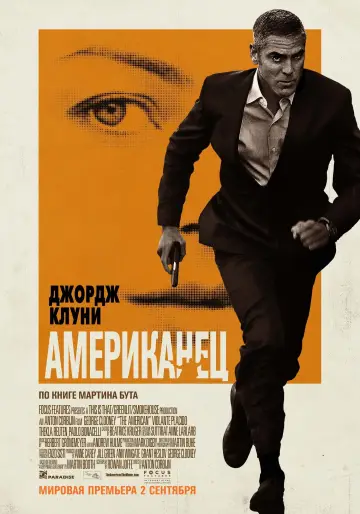 Постер к фильму "Американец" #121869