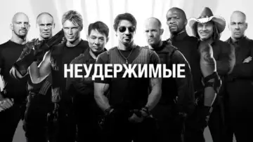 Задник к фильму "Неудержимые" #600857