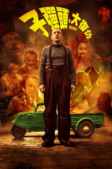 Постер к фильму "Неудачники" #997371