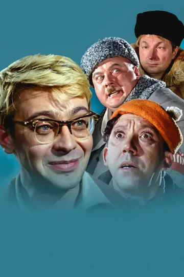 Постер к фильму "Операция «Ы» и другие приключения Шурика" #936990