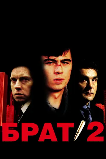 Постер к фильму "Брат 2" #1035388
