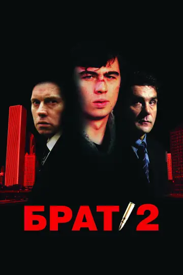 Постер к фильму "Брат 2" #397049