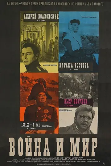 Постер к фильму "Война и мир" #817481