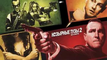 Задник к фильму "Козырные тузы 2: Бал смерти" #144500