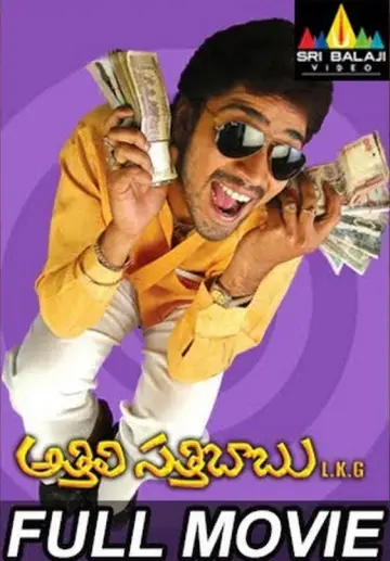 Постер к фильму "అత్తిలి సత్తిబాబు ఎల్కేజీ" #1806798