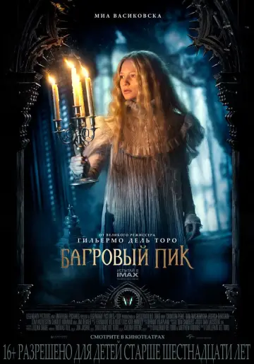 Постер к фильму "Багровый пик" #75703