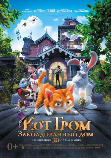Постер к фильму "Кот Гром и заколдованный дом" #933525